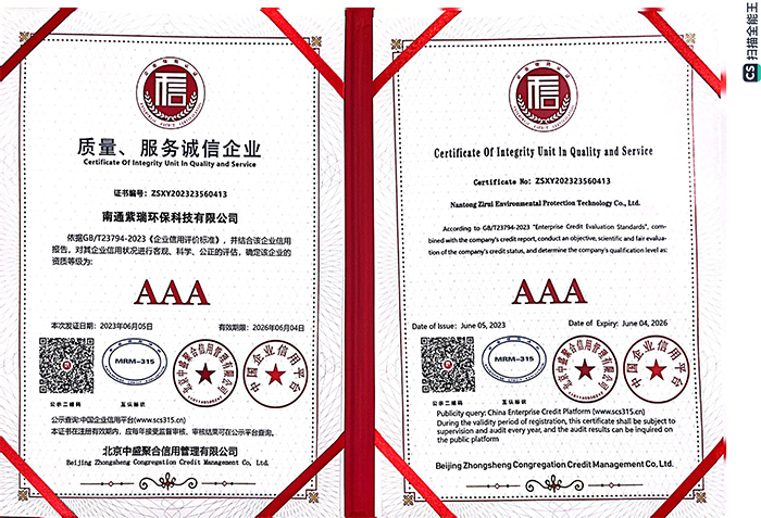 质量、服务诚信企业