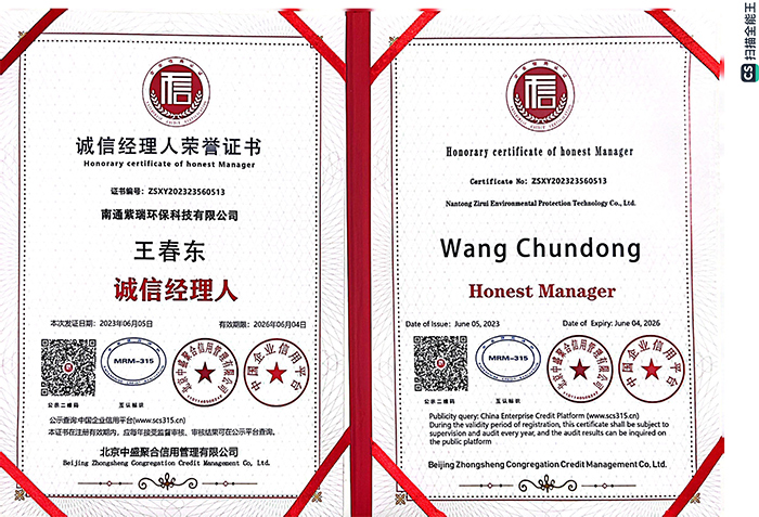 诚信经理人荣誉证书