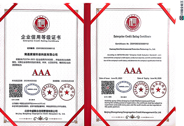 企业信用等级证书